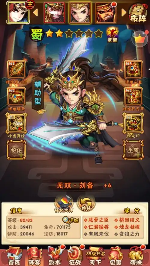 少年三国志蜀国怎么玩