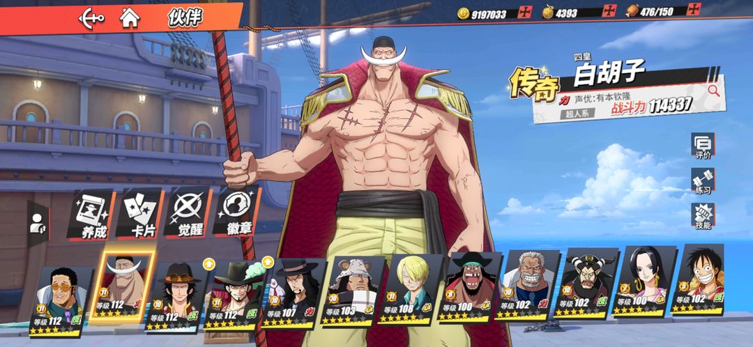 航海王热血航线白胡子最新怎么加点