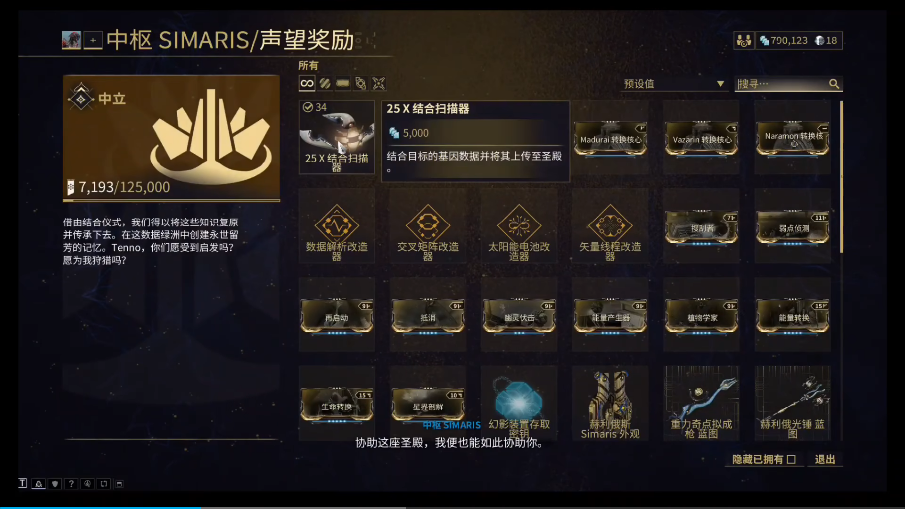 星际战甲结合扫描器任务怎么做