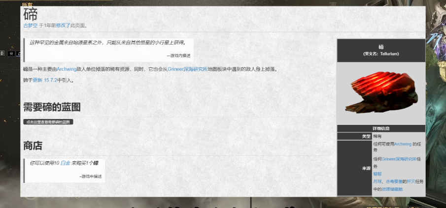 星际战甲碲元素哪里刷最快