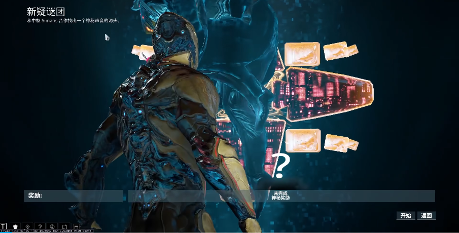 星际战甲新疑谜团任务最后怎么打