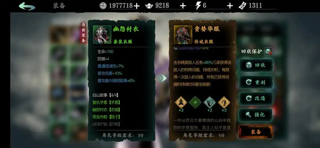 影之刃3五圣加魔宝是什么