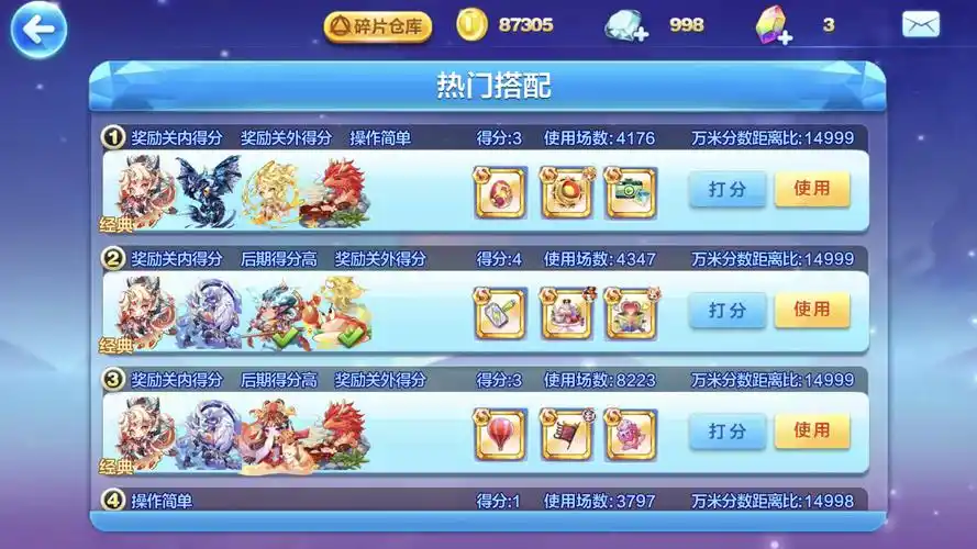 天天酷跑多人竞速什么搭配最快 天天酷跑多人竞速什么搭配最快