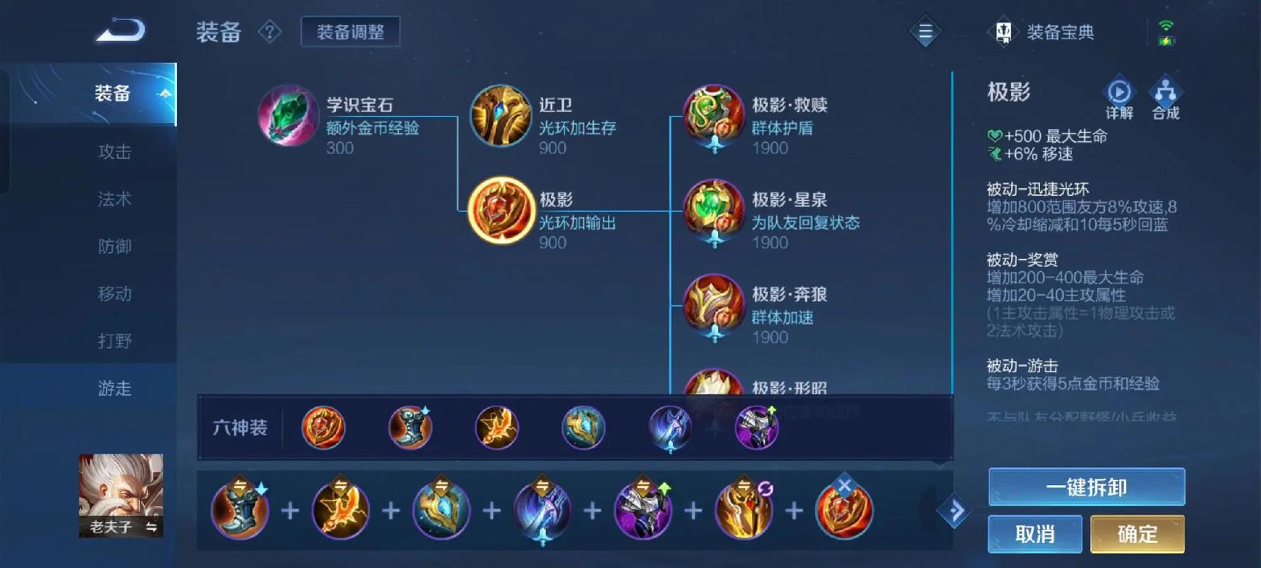 王者荣耀老夫子最强出装怎么搭配