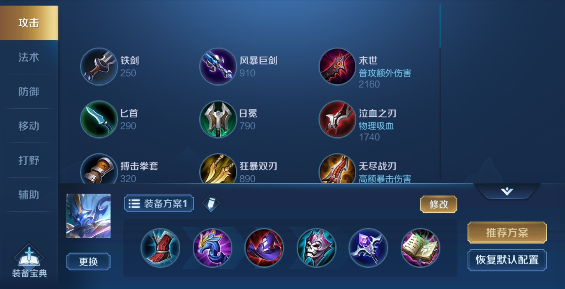 王者荣耀钟馗出装怎么搭配