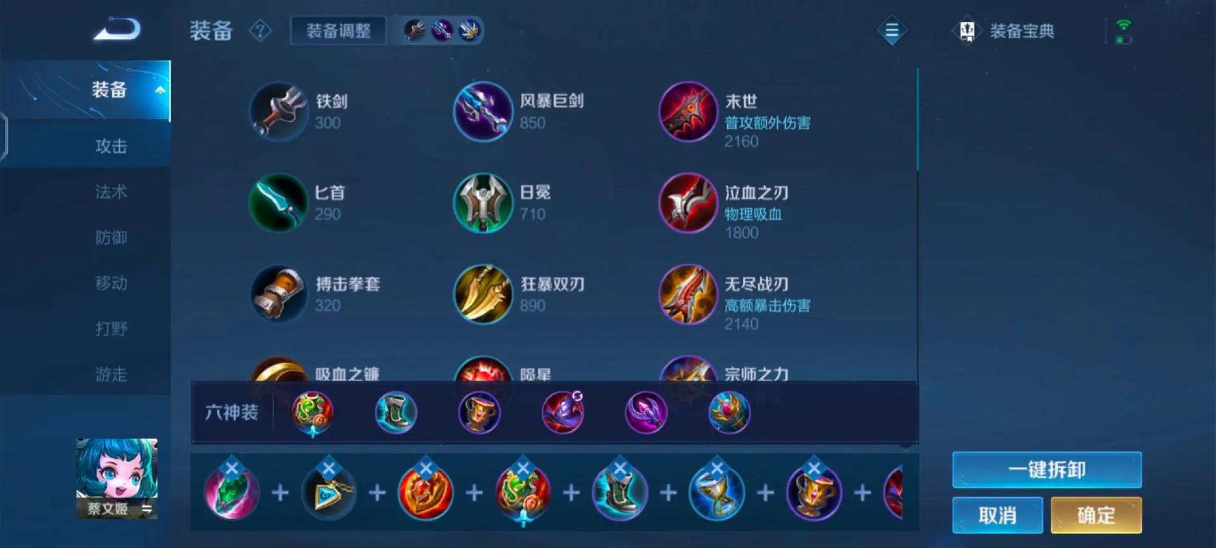 王者荣耀蔡文姬最强出装铭文怎么搭配