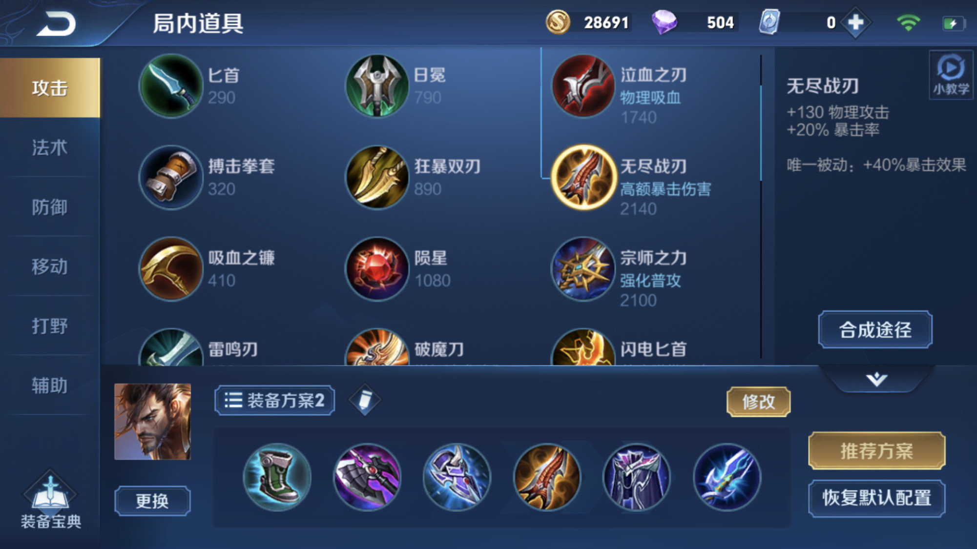 王者荣耀宫本武藏出装怎么搭配