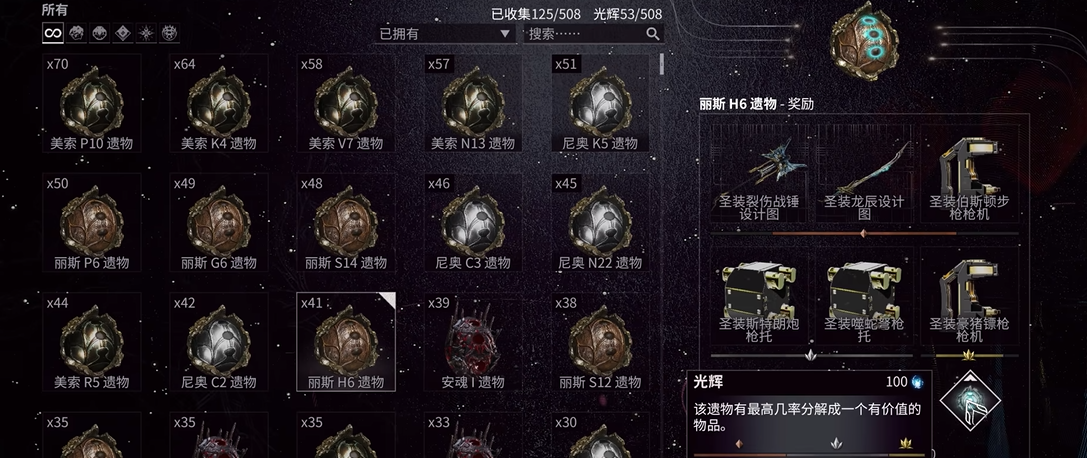 星际战甲新手用什么圣装好用 星际战甲新手用什么圣装好用