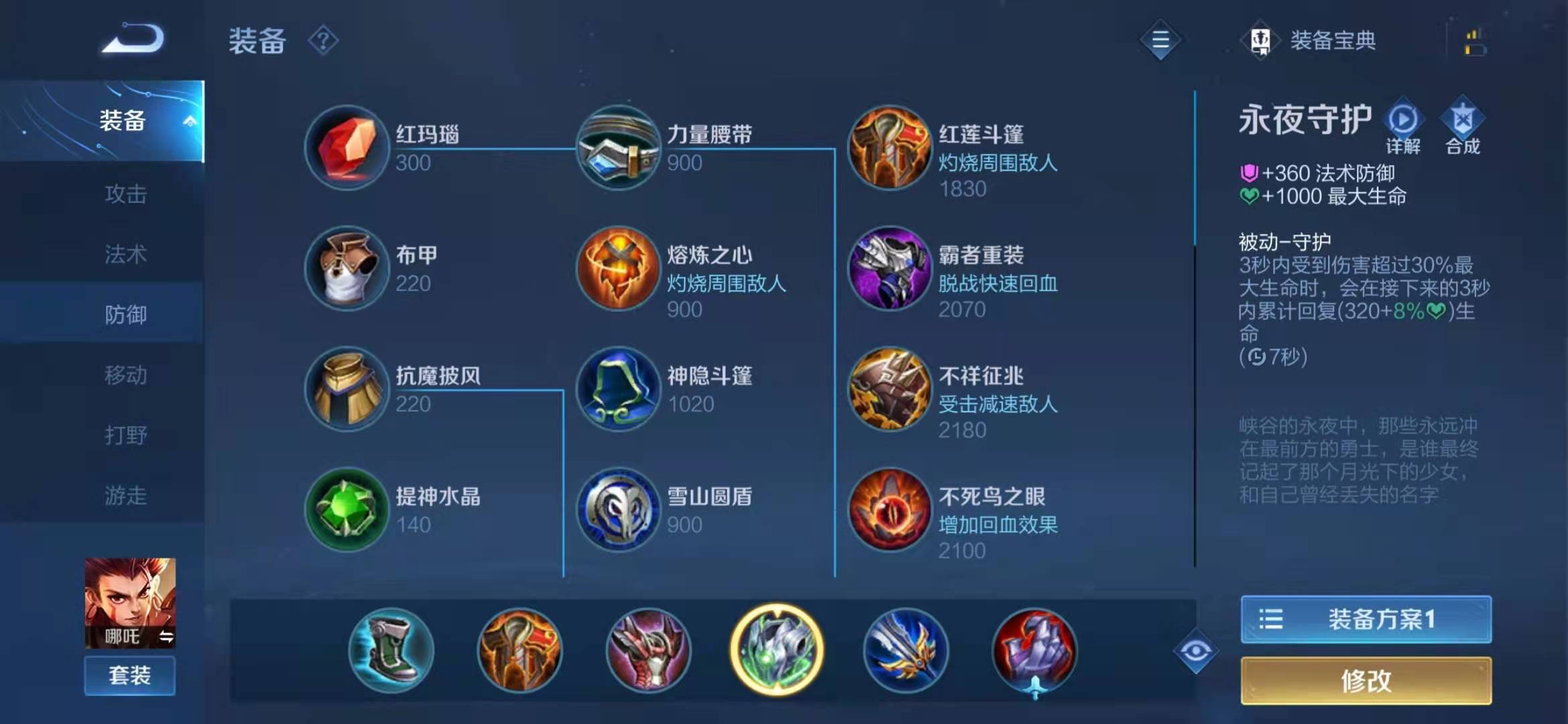 王者荣耀铠对战哪吒怎么出装