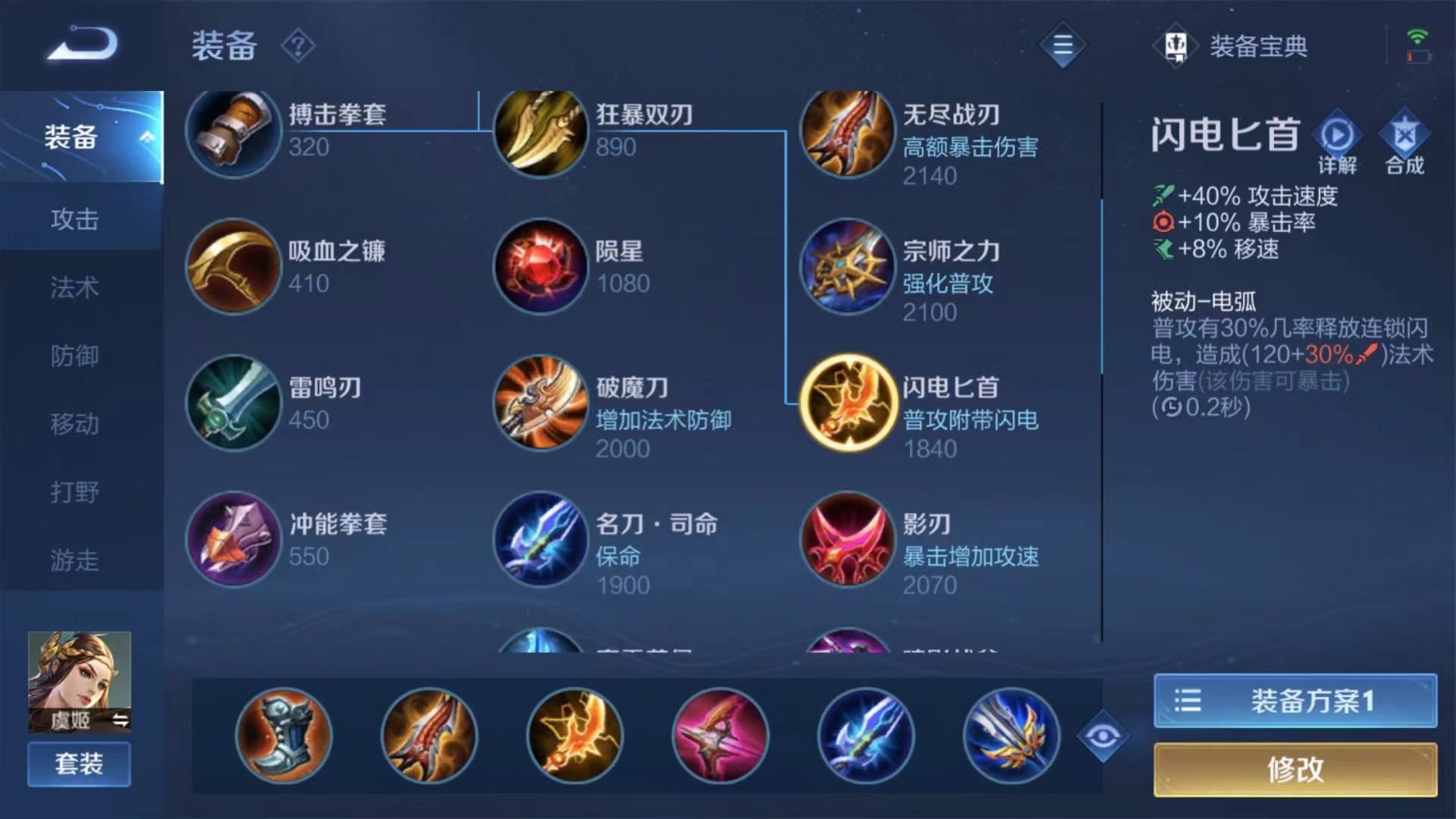 王者荣耀虞姬出装顺序是什么