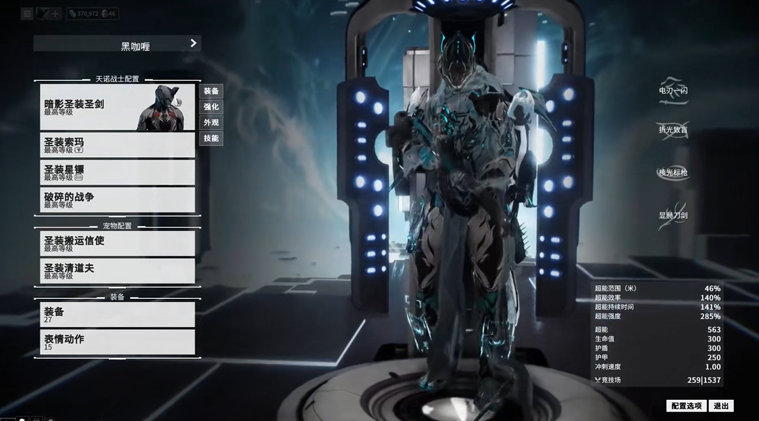 星际战甲初始战甲推荐什么