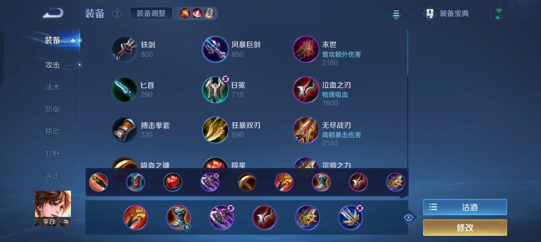 王者荣耀李白出装怎么出