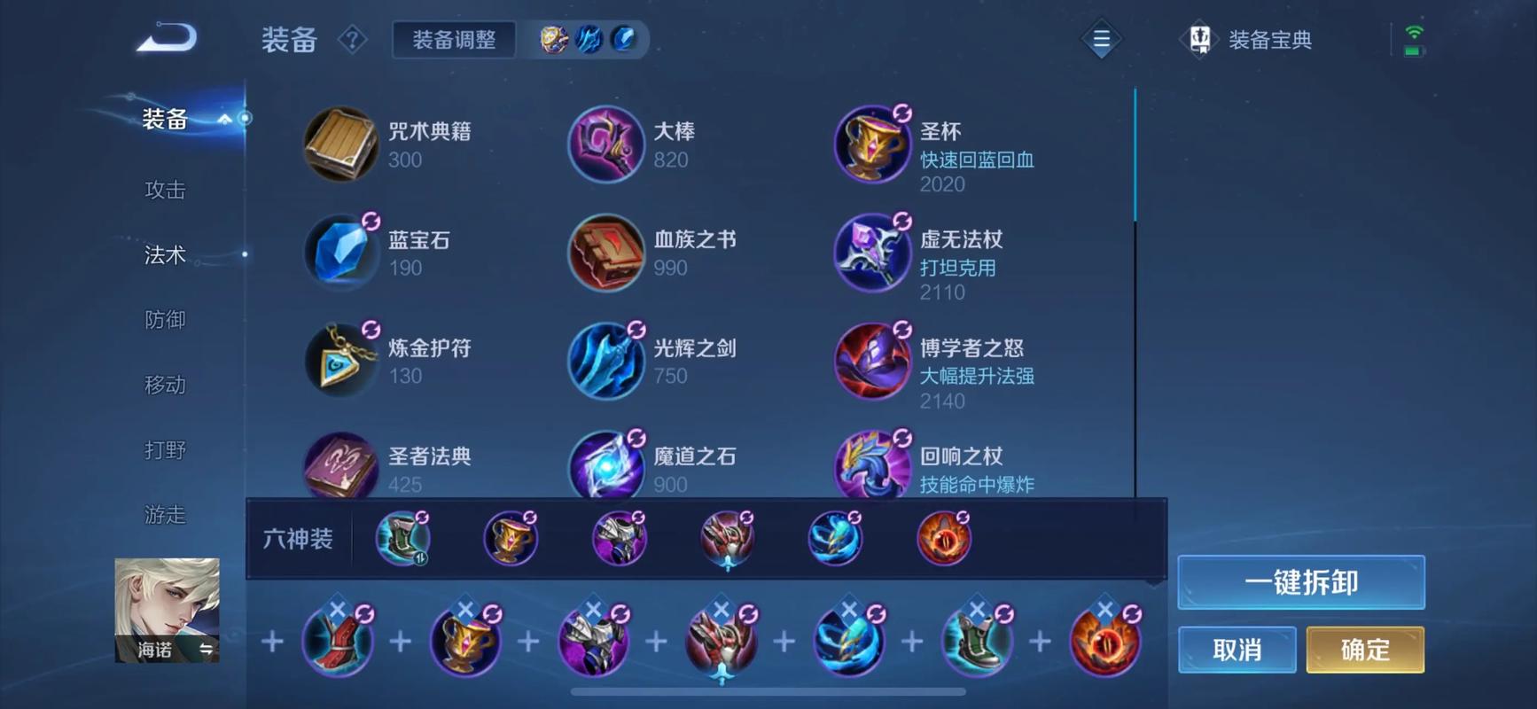 王者荣耀法装海诺出装铭文怎么搭配