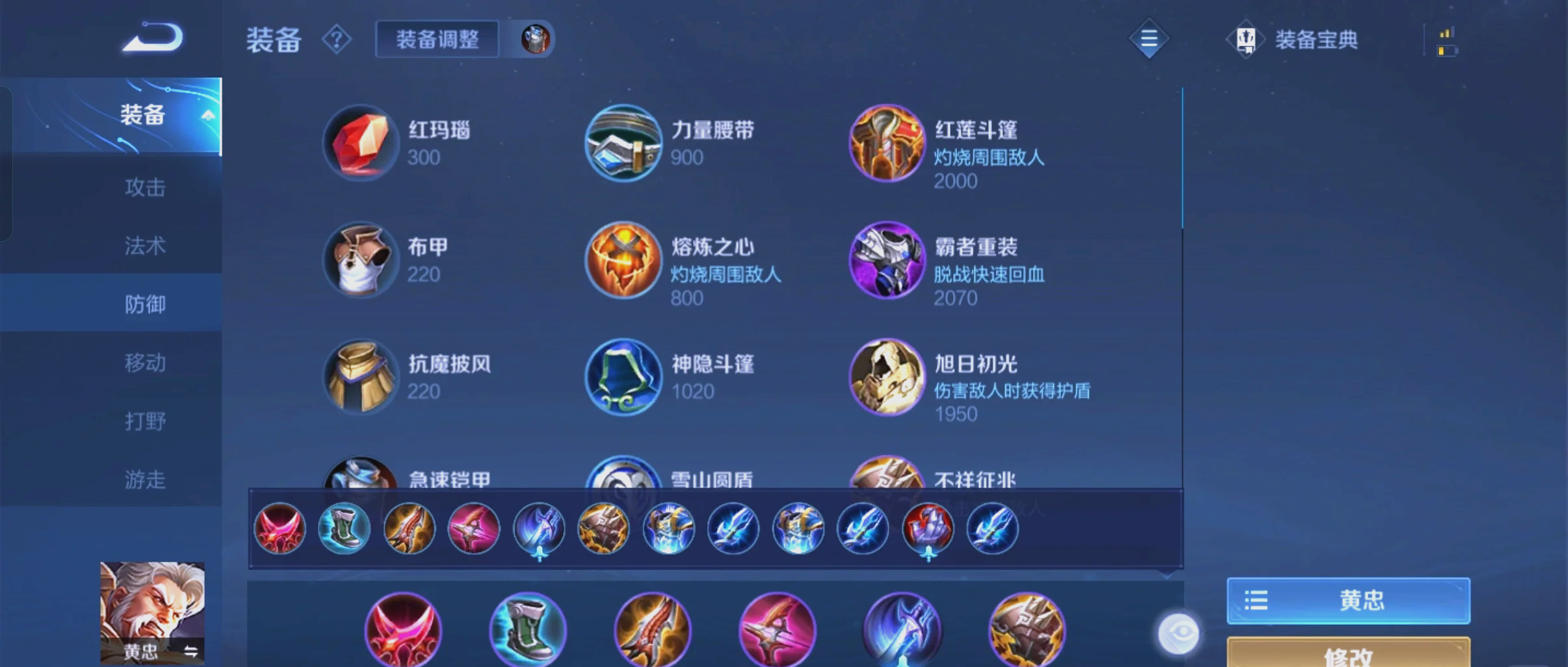 王者荣耀黄忠怎么搭配出装铭文