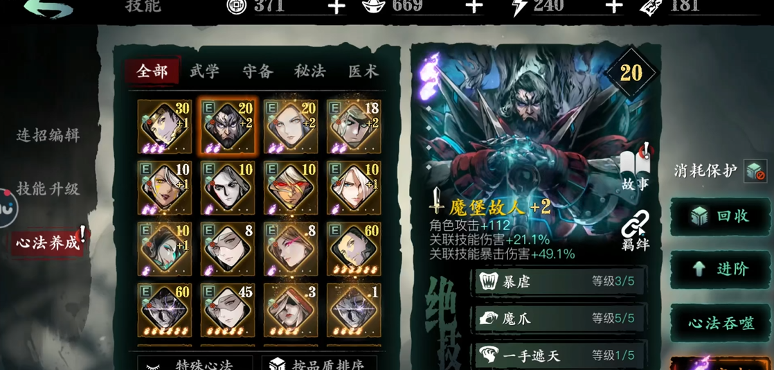 影之刃3空技能怎么附加心法 影之刃3空技能怎么附加心法