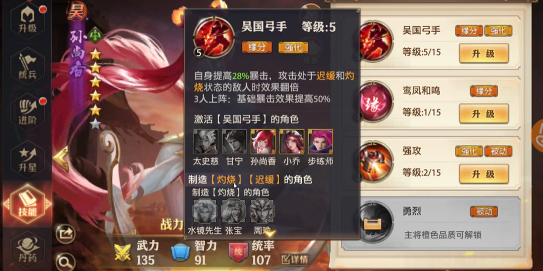 少年三国志零吴国怕什么 少年三国志零吴国怕什么