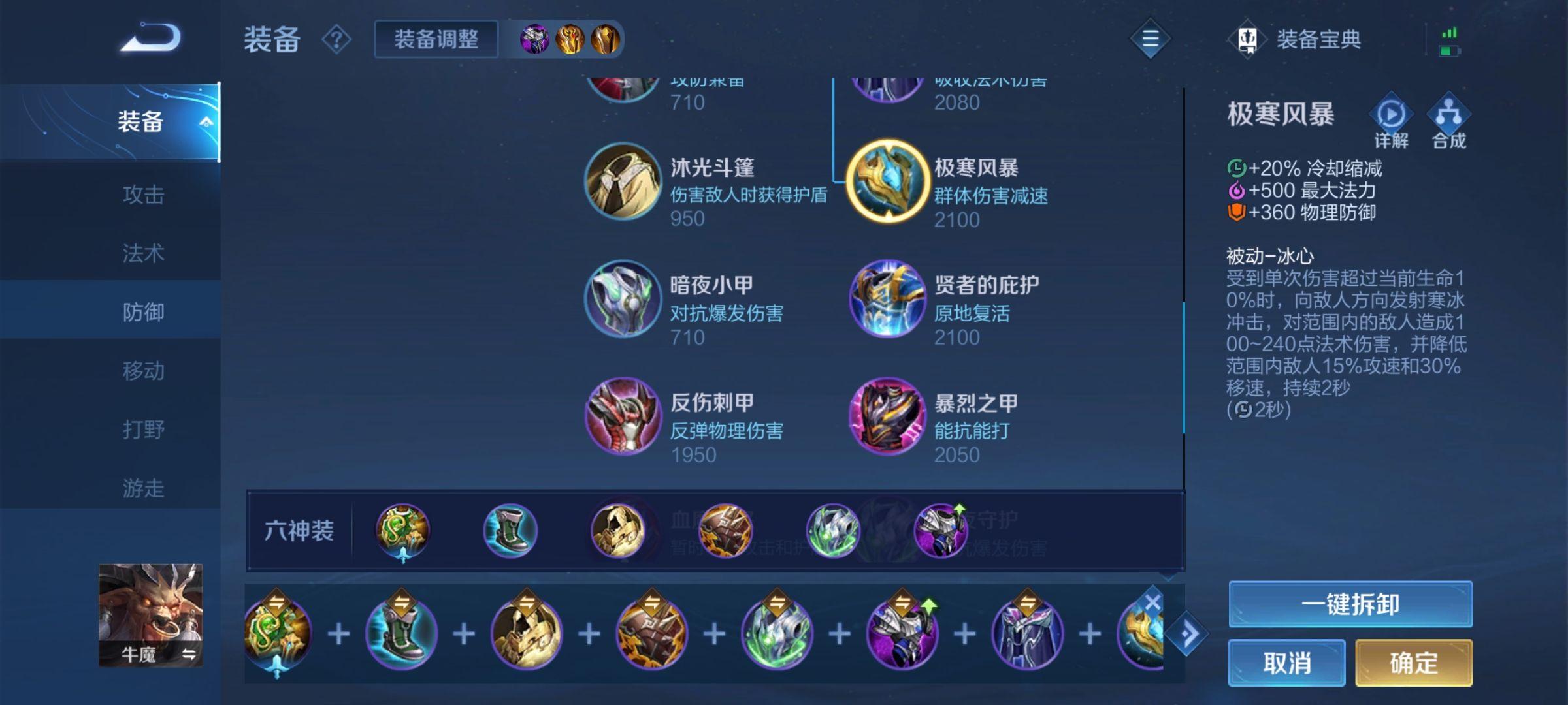 王者荣耀牛魔王出装怎么搭配