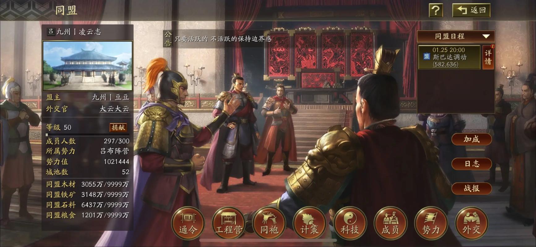 三国志战略版同盟如何外交 三国志战略版同盟如何外交