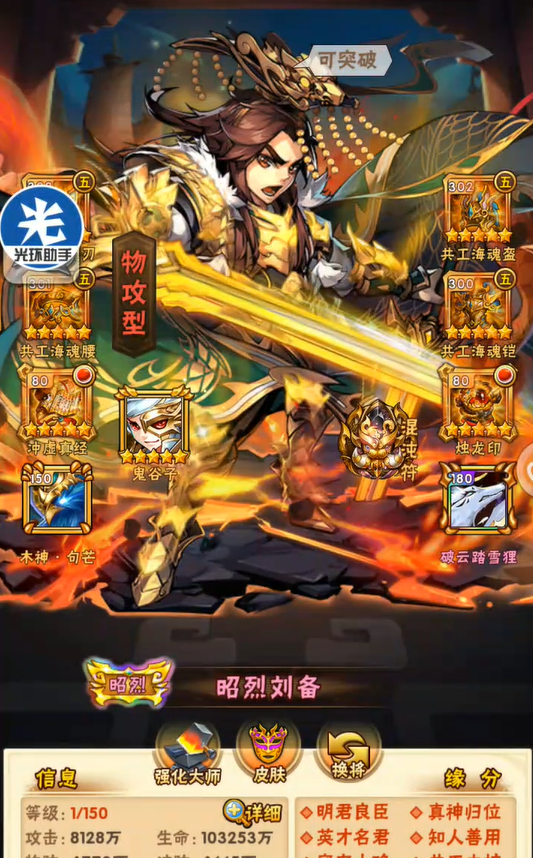 少年三国志蜀国开局选什么阵容