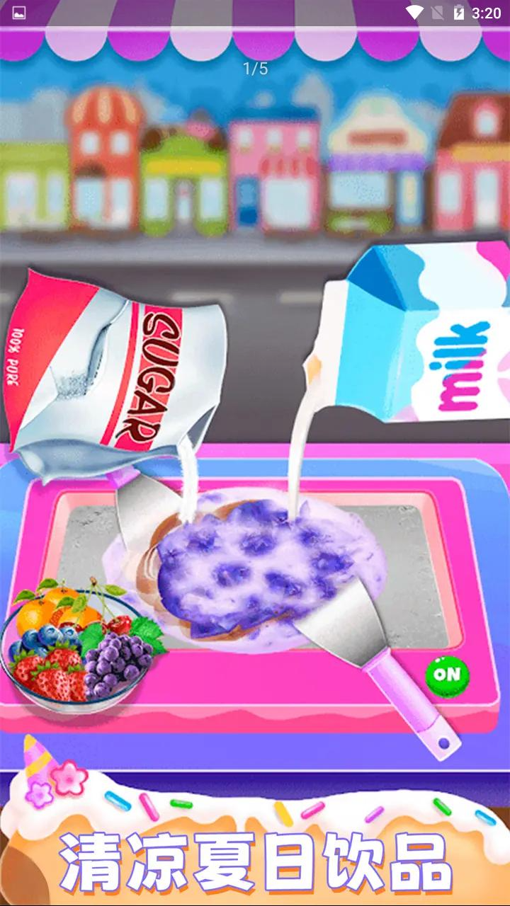 美味冰淇淋制作