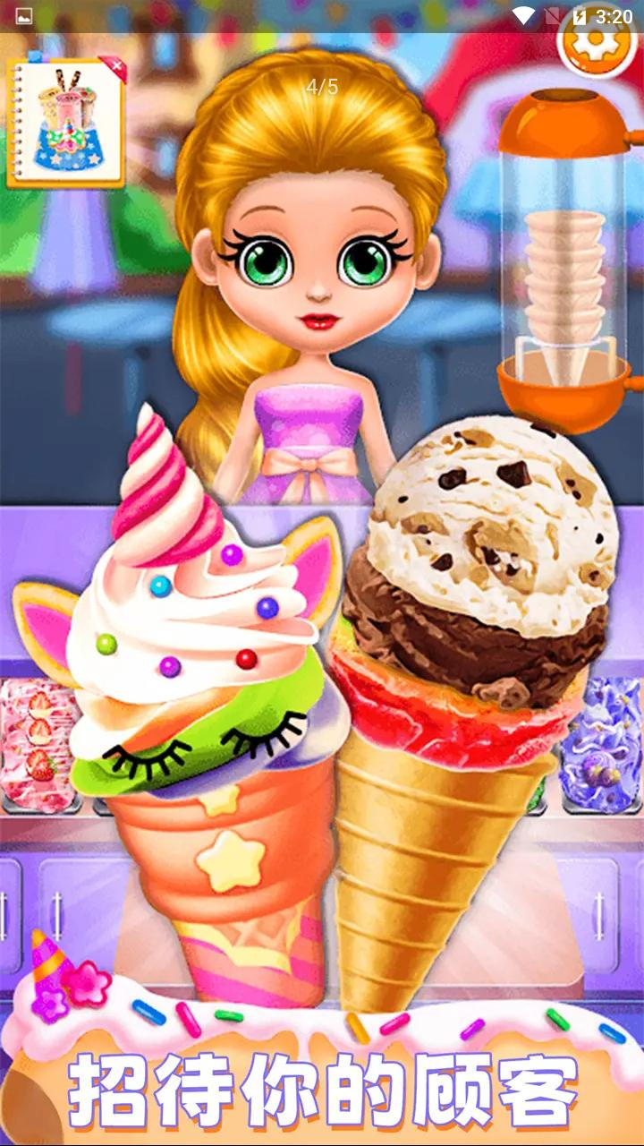 美味冰淇淋制作