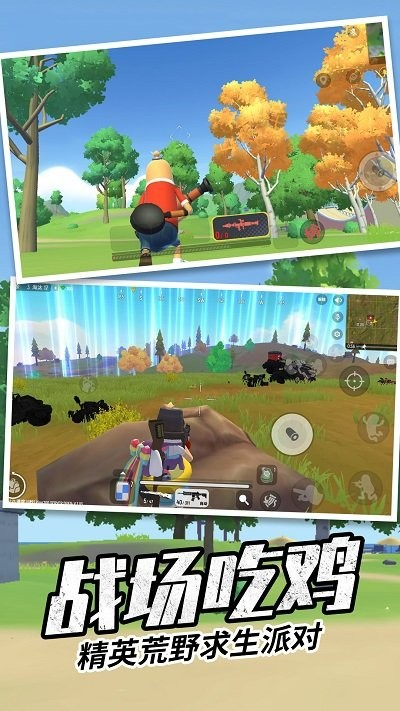 荒野吃鸡大战