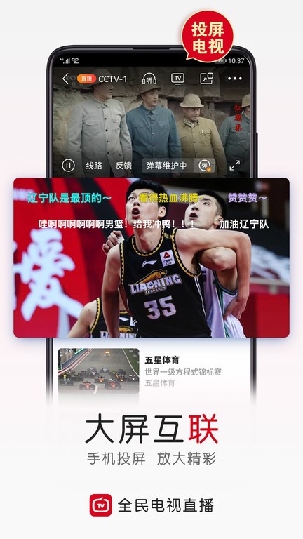 手机电视TV直播