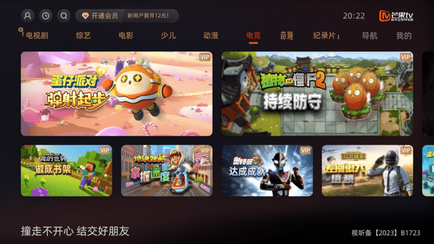 芒果TV电视版最新版