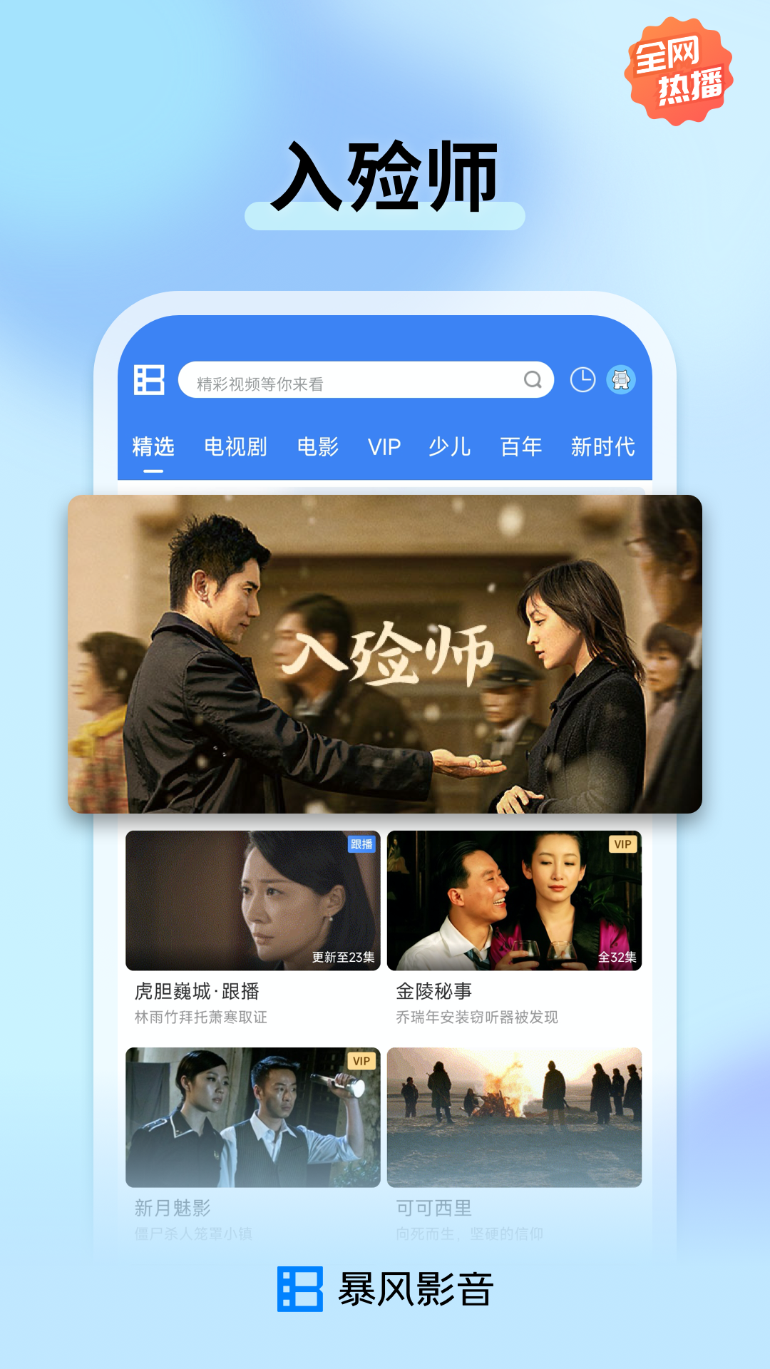 暴风影音正式版