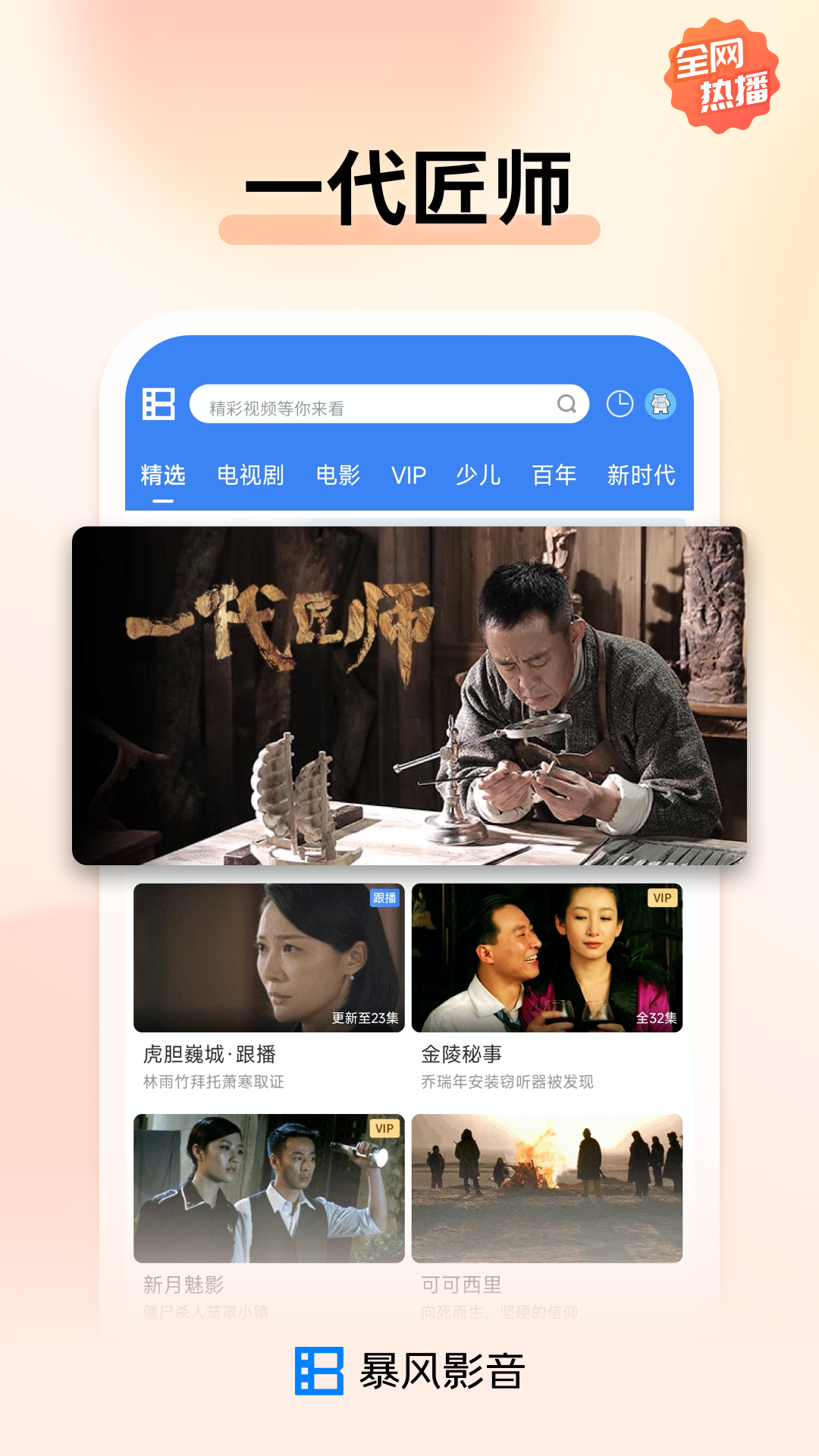 暴风影音正式版