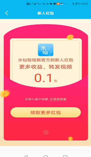 水仙短视频官方版