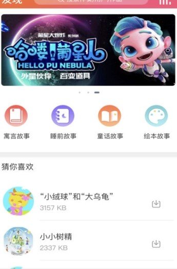 小豆故事手机版