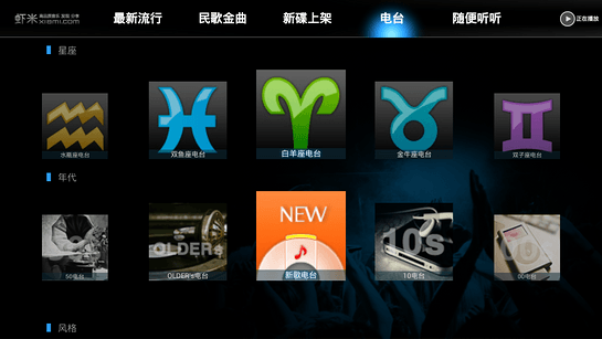 虾米音乐TV版官方版