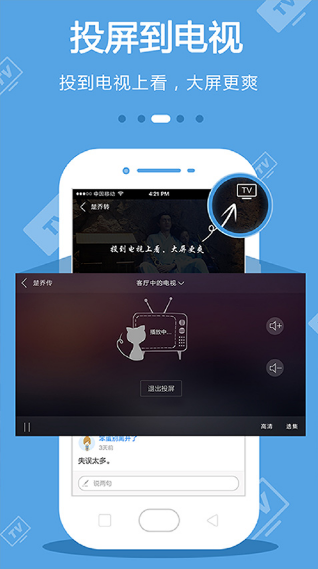 手机电视手机版