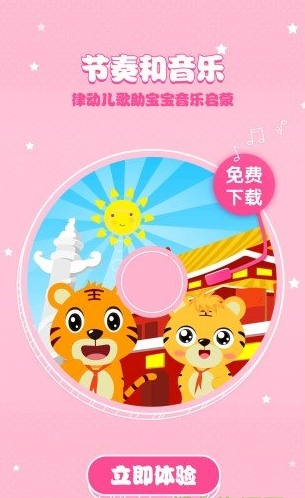 贝乐虎儿歌官方版