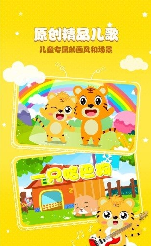 贝乐虎儿歌官方版