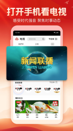 央广手机电视官方版