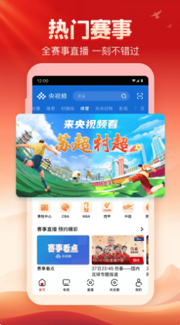 央广手机电视官方版