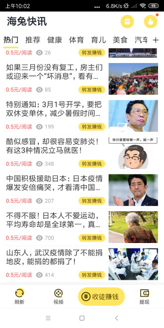 海兔快讯官方版