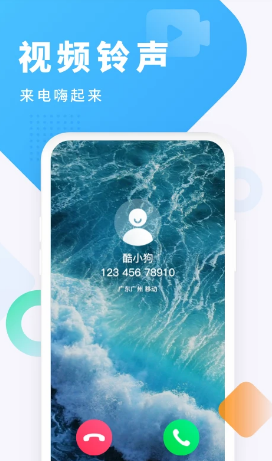 酷狗铃声官方版