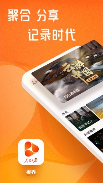 视界最新版