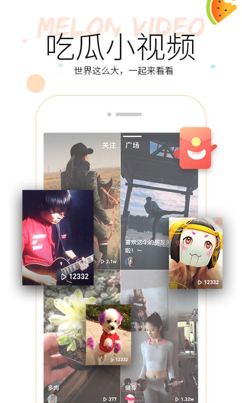 吃瓜小视频最新版