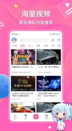 哔哩哔哩正式版