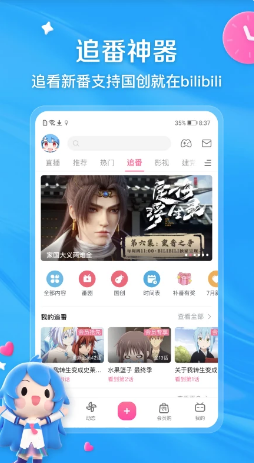 哔哩哔哩正式版