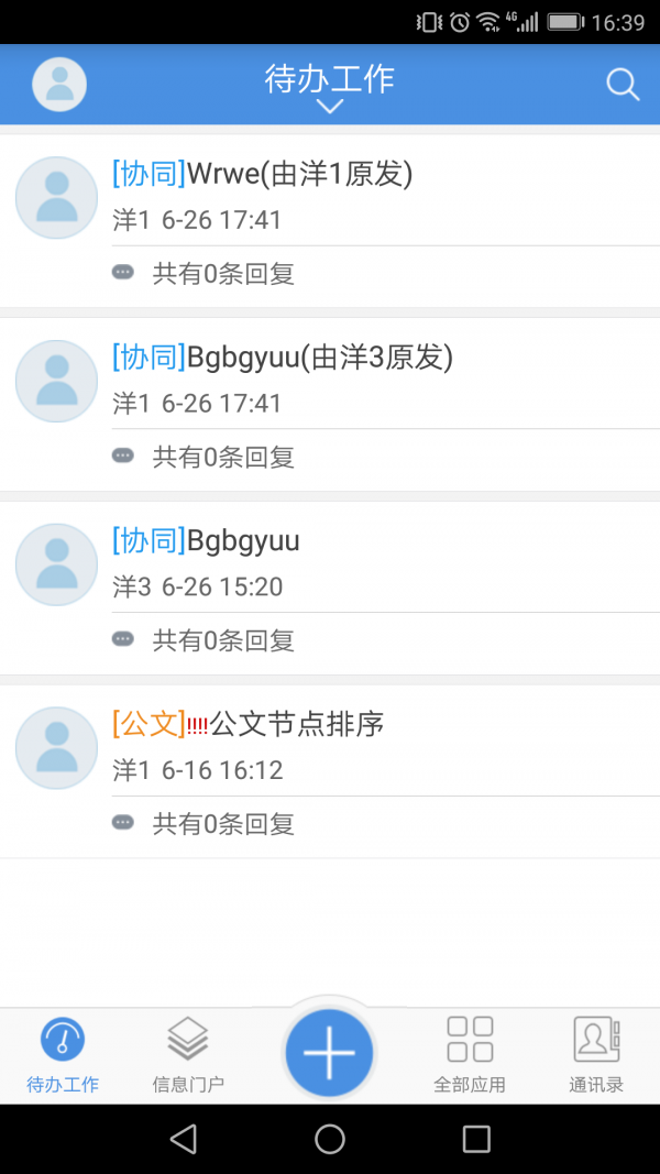 移动协同安卓版