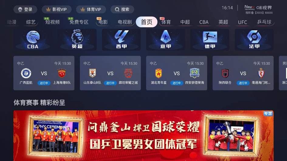 咪咕视频电视版正式版