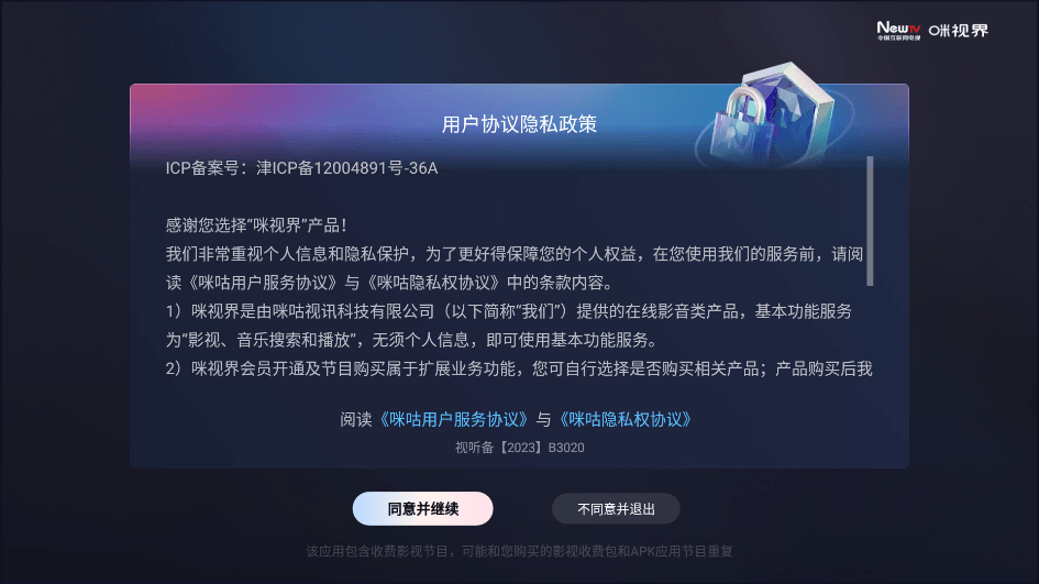 咪咕视频电视版正式版