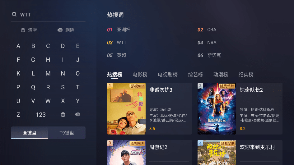 咪咕视频电视版正式版