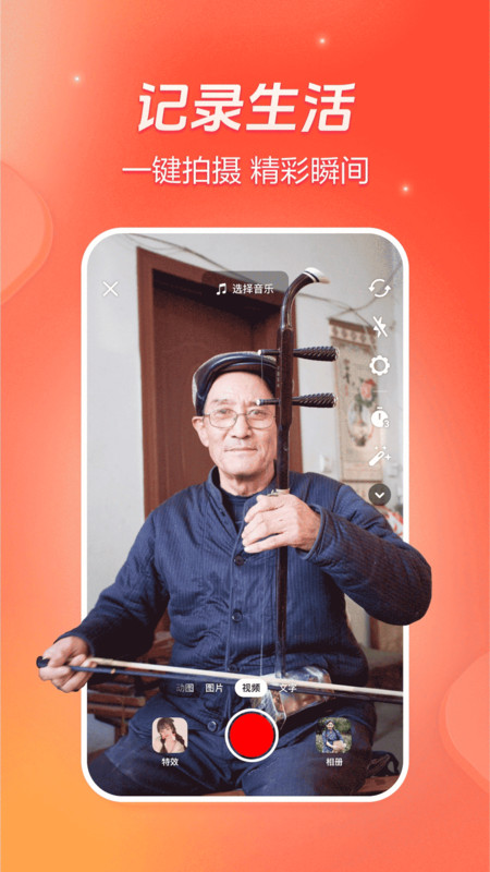 火山小视频正式版