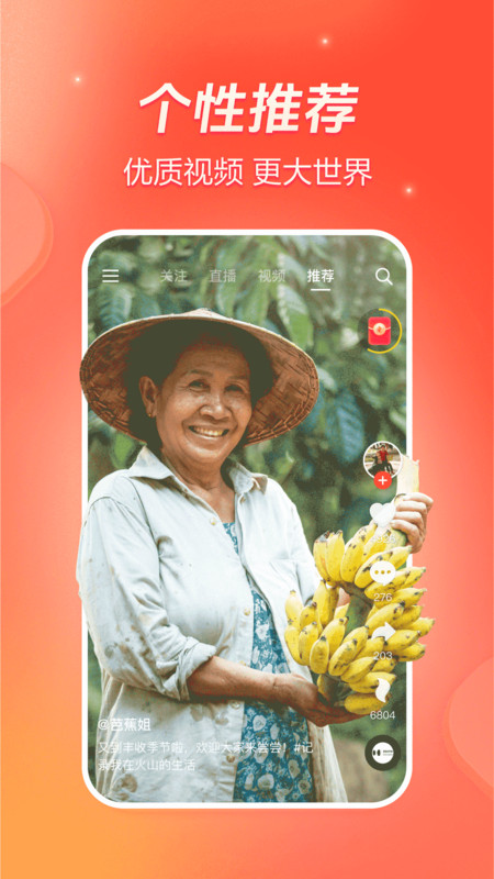 火山小视频正式版